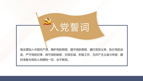蓝色党建党支部党员学习教育培训活动动态PPT
