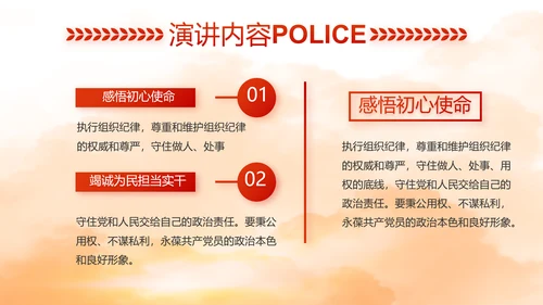 红色大气公安警察工作总结计划PPT