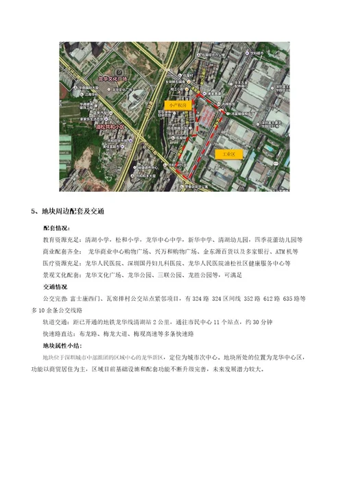 20150804深圳龙华新区锦丰厂片区城市更新项目初步研究报告