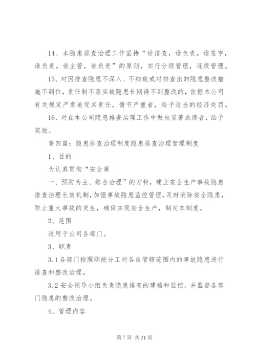 环境隐患排查治理制度.docx