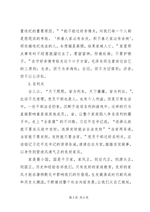用党风政风引导良好社会风气 (3).docx