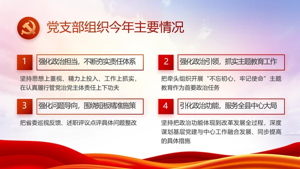 红色大气党建党支部述职报告PPT