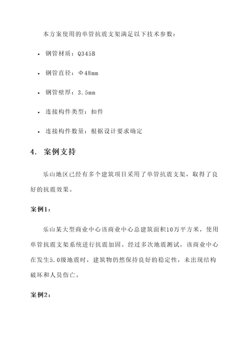 乐山单管抗震支架解决方案