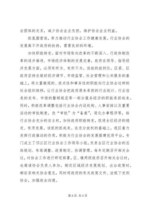 加强行业协会建设提升产业发展水平 (2).docx