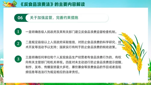 绿色党建中华人民共和国反食品浪费法培训学习课件PPT
