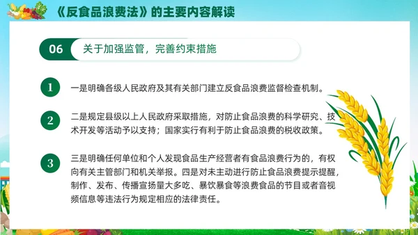 绿色党建中华人民共和国反食品浪费法培训学习课件PPT