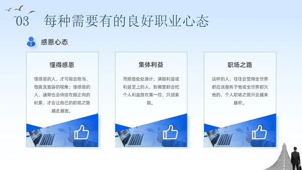 蓝色简约商务企业团队管理培训工作汇报八大心态培训PPT模板