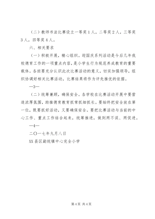 迎国庆实施方案 (2).docx