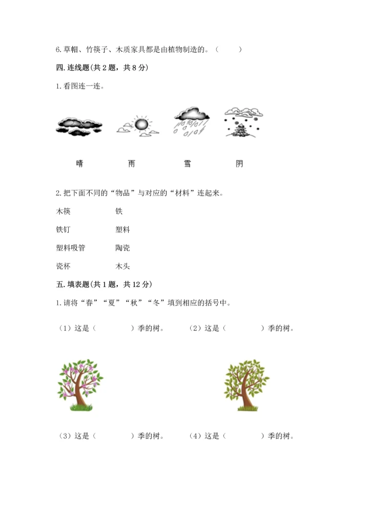 教科版科学二年级上册《期末测试卷》汇总.docx