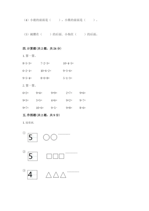 北师大版一年级上册数学期末测试卷精品【有一套】.docx