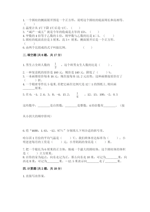 小学六年级下册数学期末卷附参考答案（研优卷）.docx