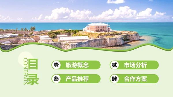 旅游行业产品推介会三亚海边风光通用PPT模板