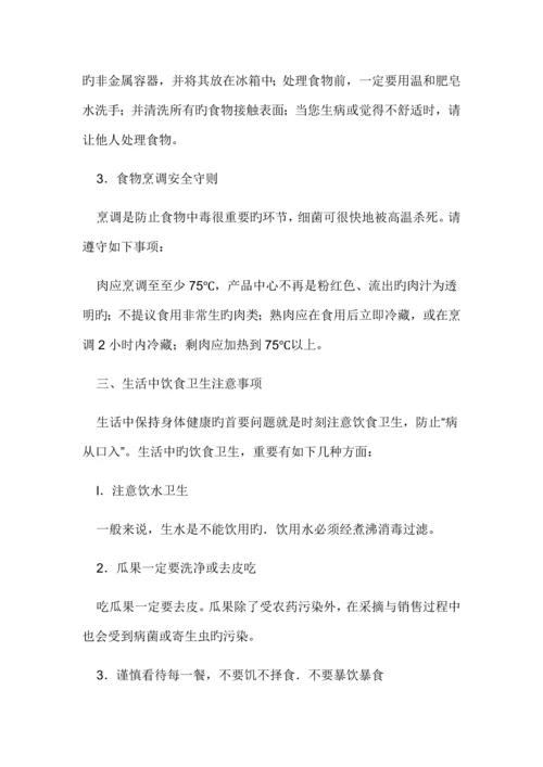 学生饮食安全措施.docx