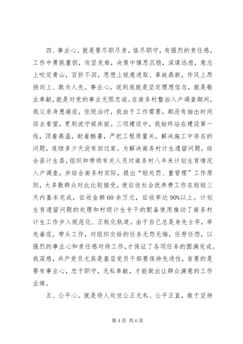 学习修身理政体会.docx