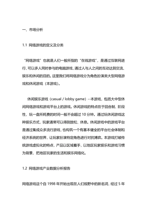 游戏运营计划书推荐.docx