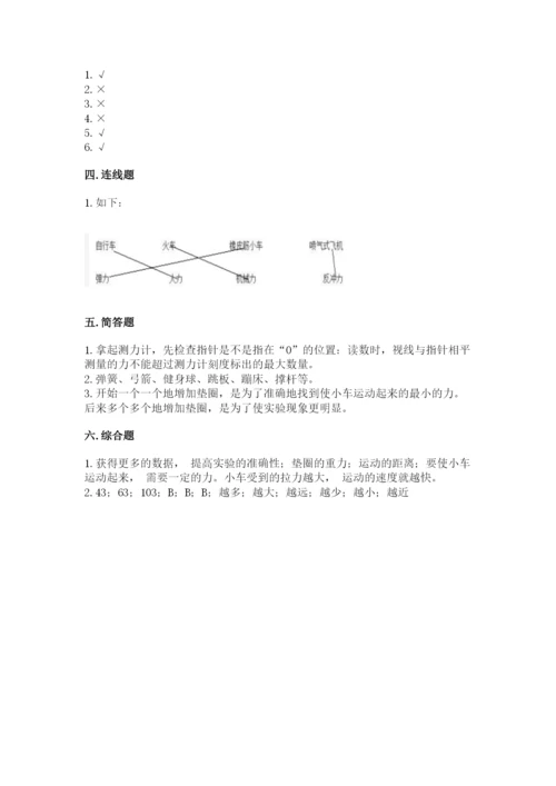 教科版四年级上册科学第三单元《运动和力》测试卷（综合题）.docx