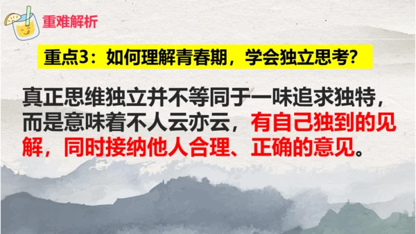（核心素养目标）第一单元 青春时光 大单元教学