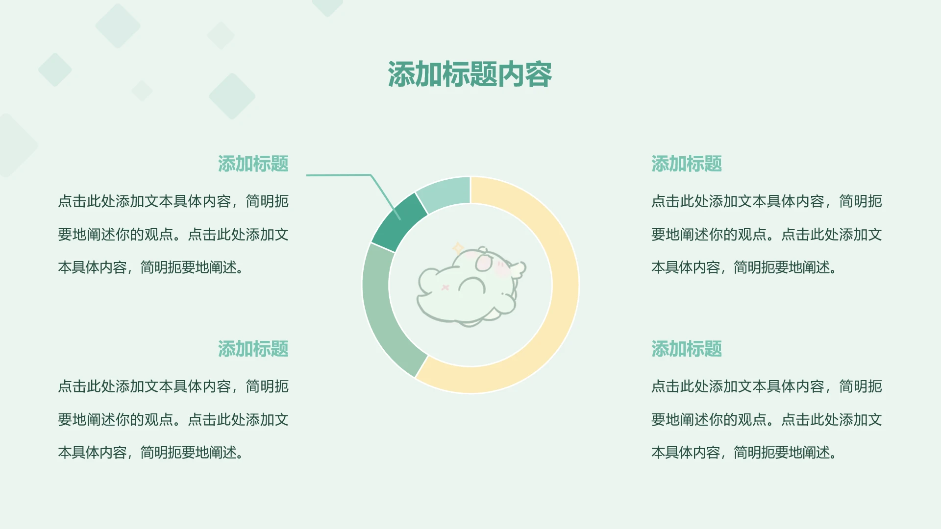 正文页-简约风茶茶龙年终工作汇报PPT单页