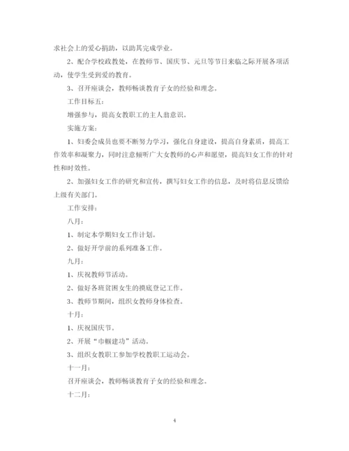 精编之妇联下半年计划范文.docx