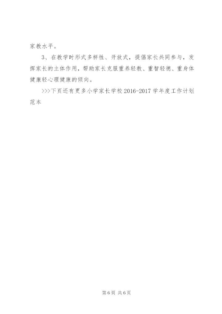 学校某年某年学年度工作计划范本.docx
