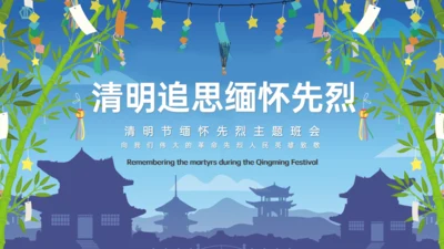 清明追思缅怀先烈通用PPT模板