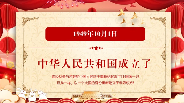 迎中秋庆国庆两节同庆通用PPT模板