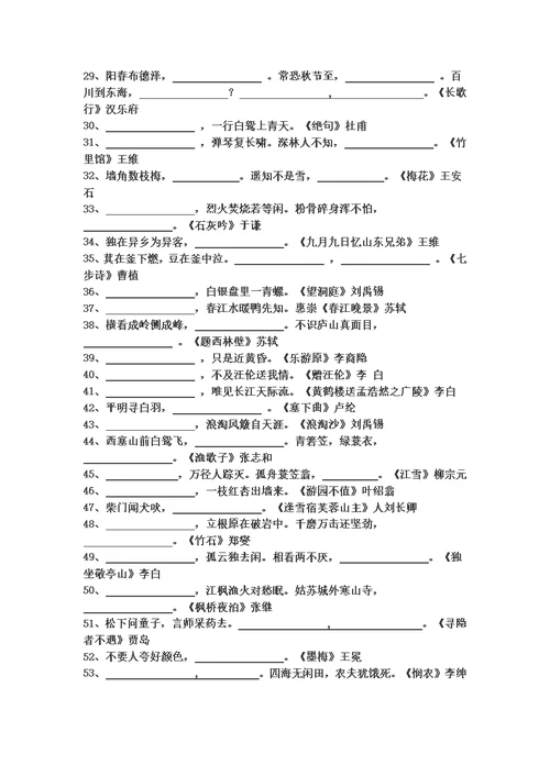 小学古诗词填空练习