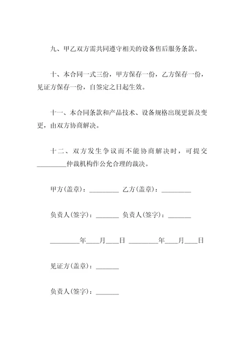 软硬设备的购销合同范本