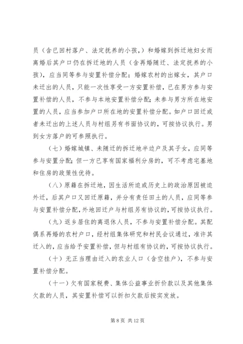 城市拆迁安置中弱势群体安置难点初探调研报告 (4).docx