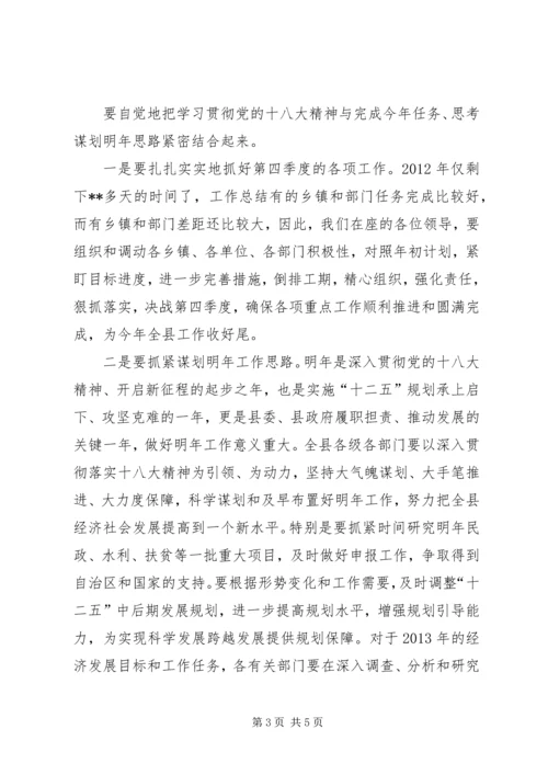 副县长在全县学习贯彻党的十八大精神工作推进会上的讲话.docx