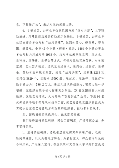 开展农村党员“先锋工程”主题实践活动的经验 (6).docx