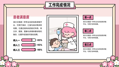粉色插画风医院护士护理工作汇报PPT模板