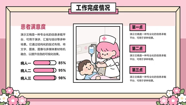 粉色插画风医院护士护理工作汇报PPT模板