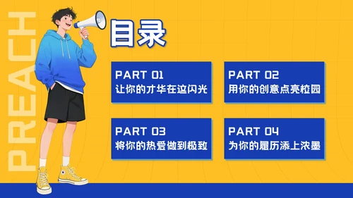 黄蓝色插画风大学生学生会招新宣讲PPT模板