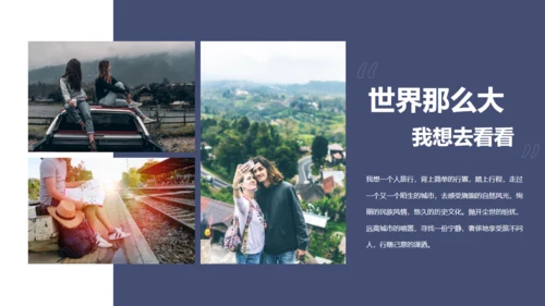 农村生活旅行在路上通用PPT模板
