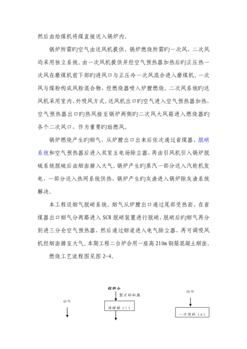 电厂标准工艺标准流程图.docx