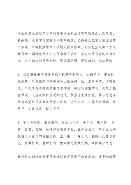 以案促改个人对照检查材料3篇.docx