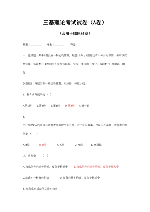 2023年三基理论考试A卷.docx