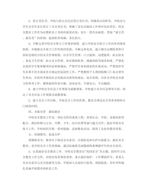 精编之学校安全管理工作总结的范文.docx