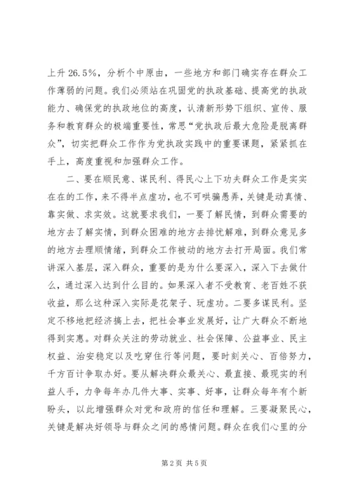 做好群众工作经验交流材料 (2).docx