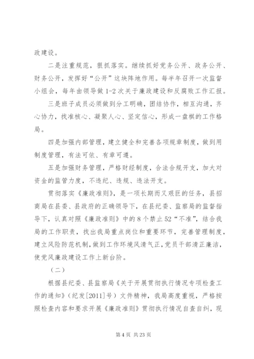 廉政准则自查自纠工作报告6篇.docx