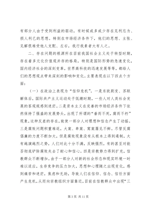 围绕“三近”正视“三性”不断提高思想政治工作的针对性 (6).docx