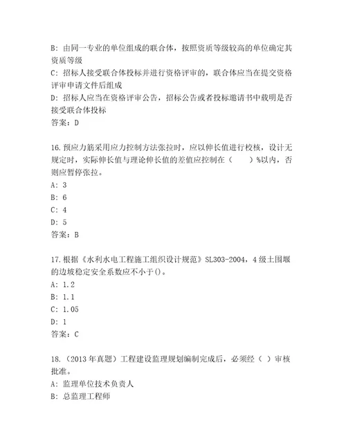 2023年建造师二级考试最新题库巩固