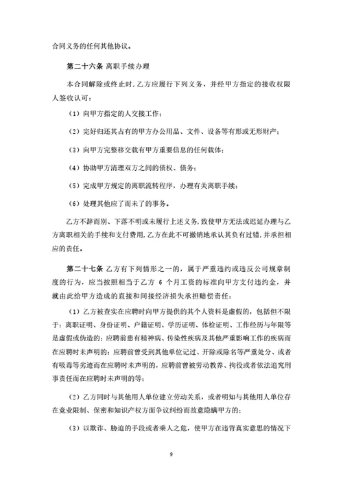 河北有限公司劳动合同