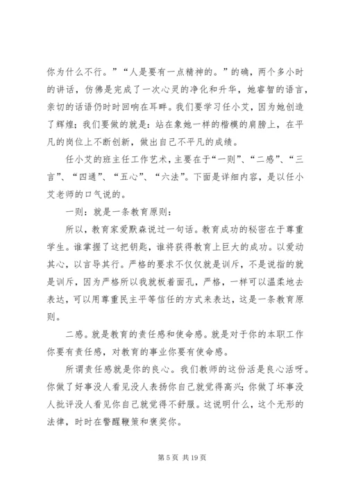 学习任小艾报告心得体会1.docx