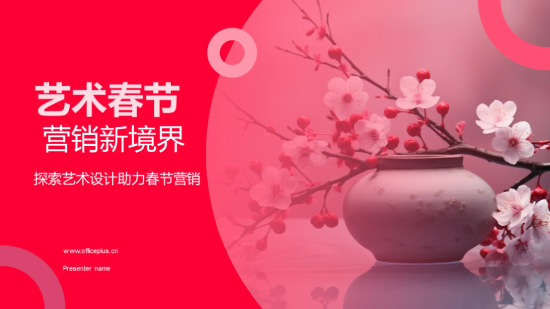 艺术春节 营销新境界