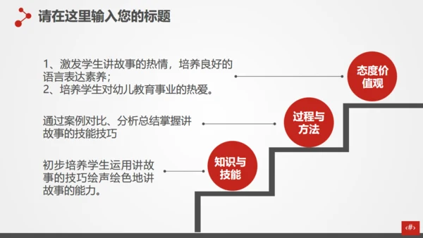 主题演讲者麦克风通用PPT模板