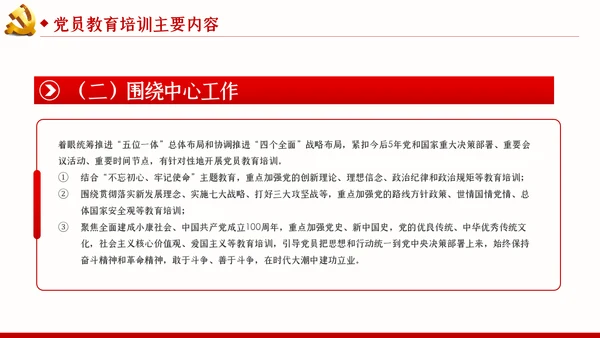 学习解读全国党员教育培训工作规划PPT党课