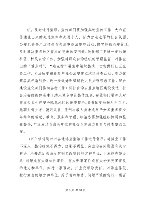 龙桥街道入河排污口排查整治工作实施方案.docx