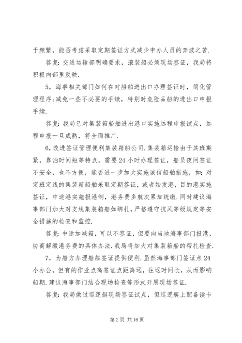 大走访活动中航运公司意见及答复.docx